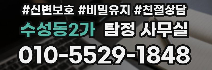 수성동2가 탐정 사무실