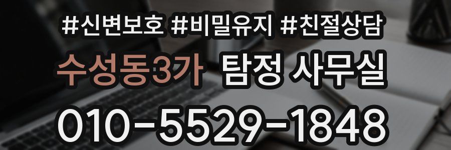 수성동3가 탐정 사무실