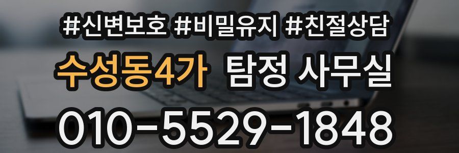 수성동4가 탐정 사무실