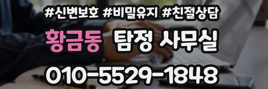 황금동 탐정 사무실