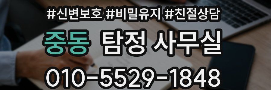 중동 탐정 사무실