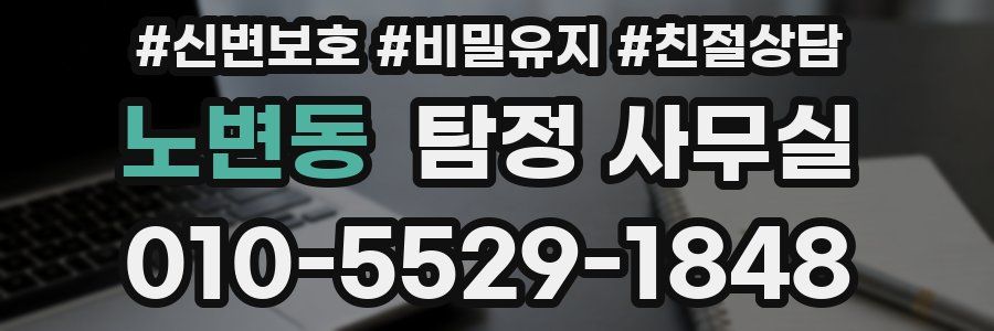 노변동 탐정 사무실