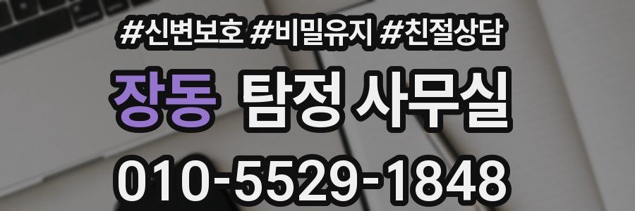 장동 탐정 사무실