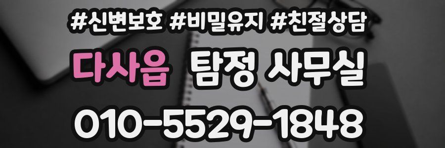 다사읍 탐정 사무실