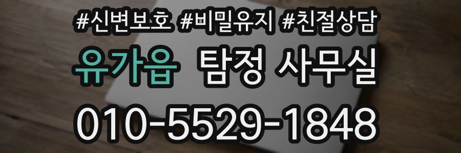 유가읍 탐정 사무실