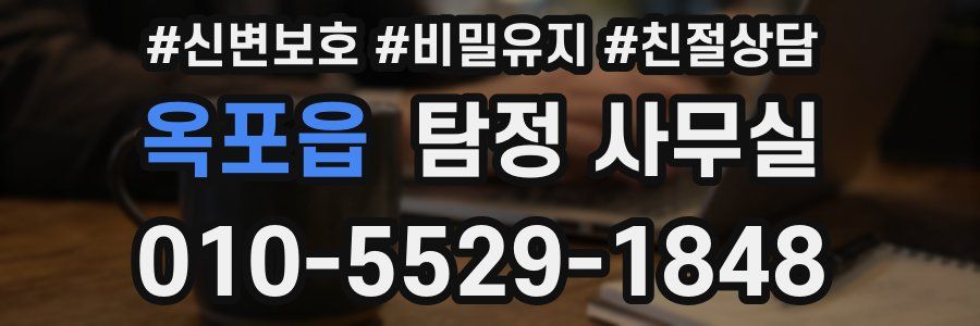 옥포읍 탐정 사무실