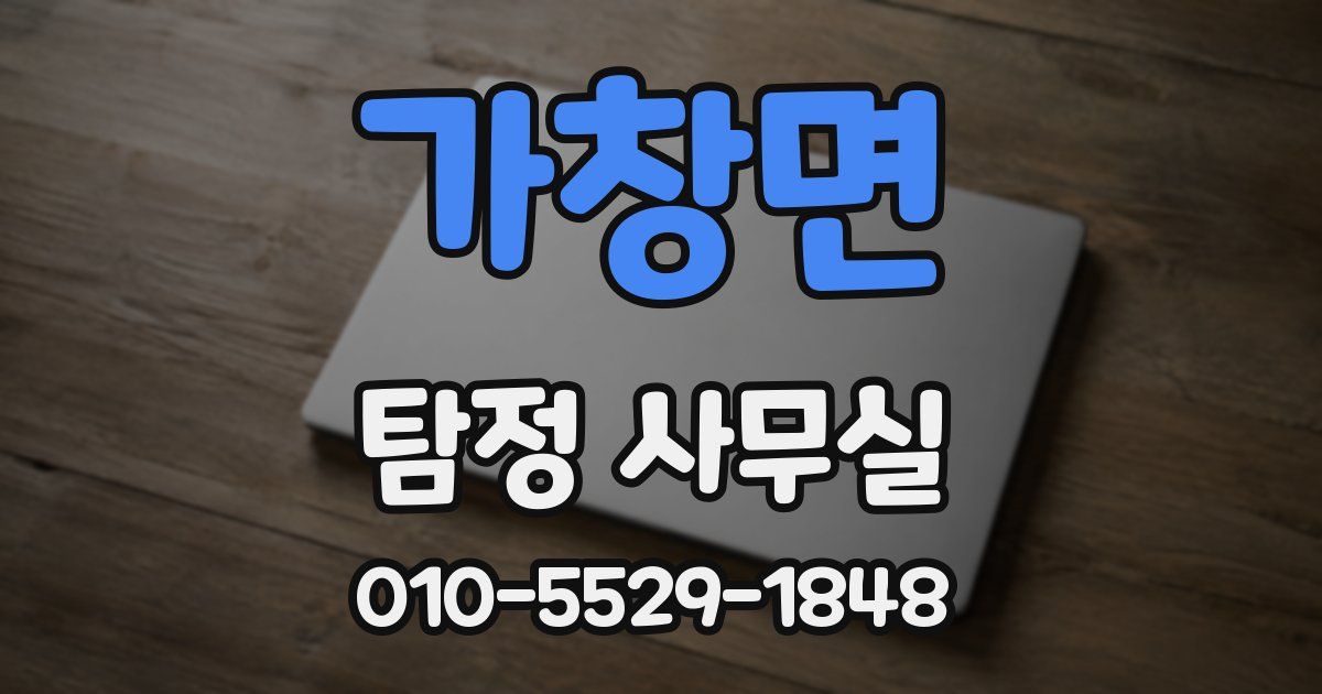 가창면 탐정 사무실