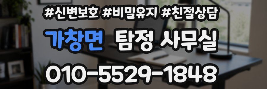 가창면 탐정 사무실