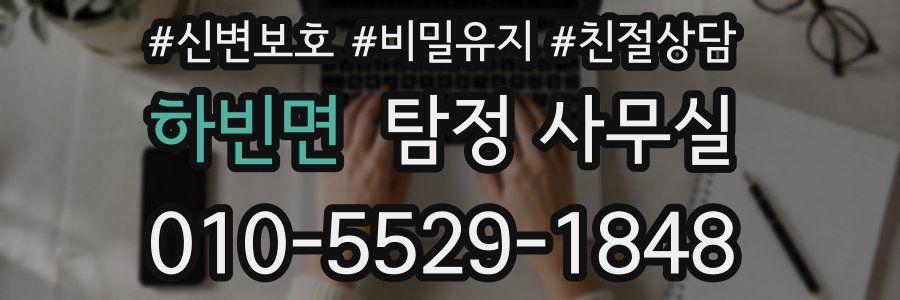 하빈면 탐정 사무실