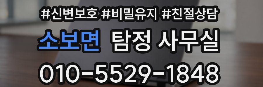 소보면 탐정 사무실