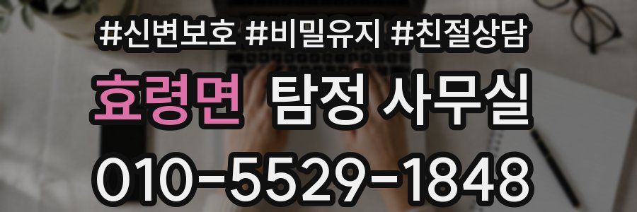 효령면 탐정 사무실