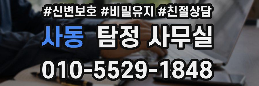 사동 탐정 사무실