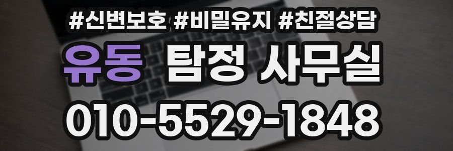 유동 탐정 사무실