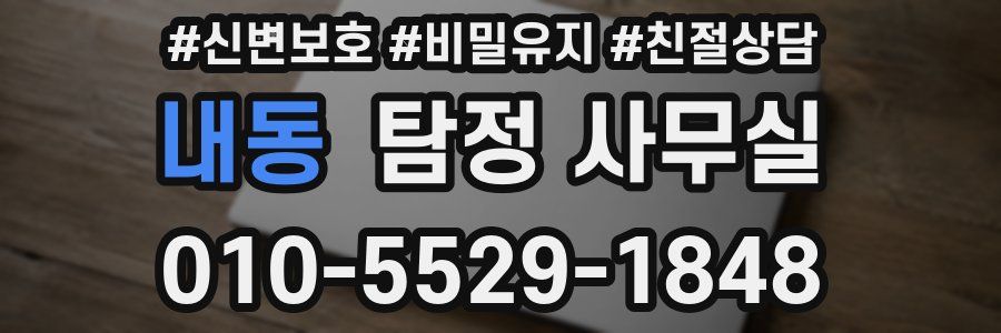 내동 탐정 사무실