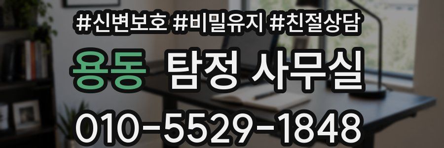 용동 탐정 사무실