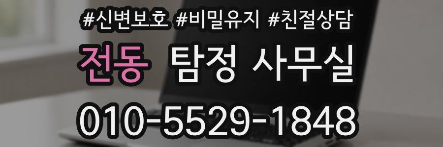 전동 탐정 사무실