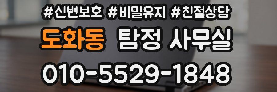 도화동 탐정 사무실