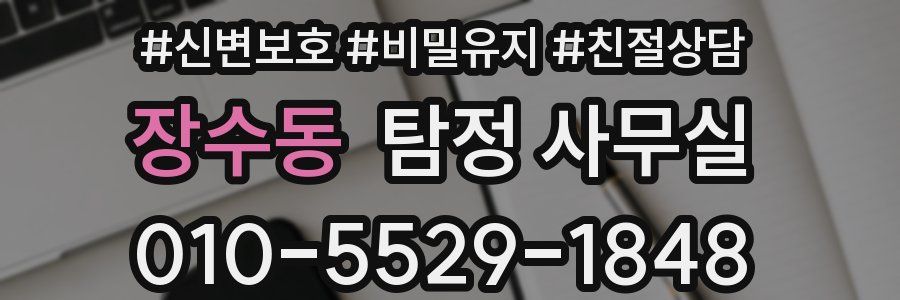 장수동 탐정 사무실
