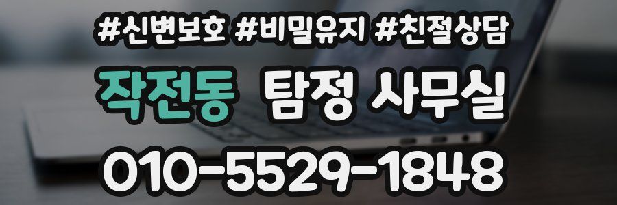 작전동 탐정 사무실