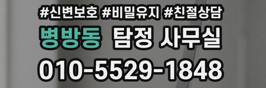 병방동 탐정 사무실