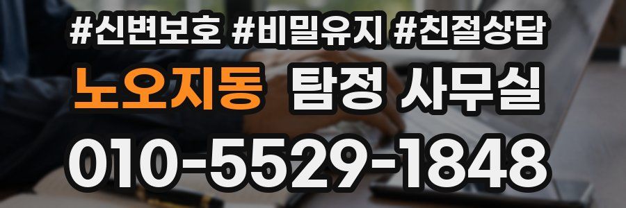노오지동 탐정 사무실