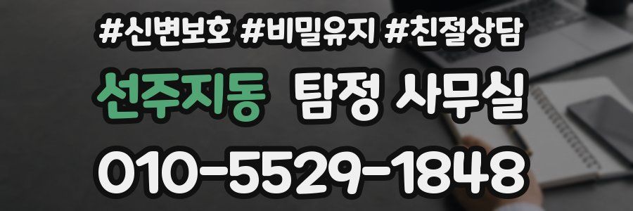 선주지동 탐정 사무실