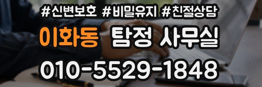 이화동 탐정 사무실
