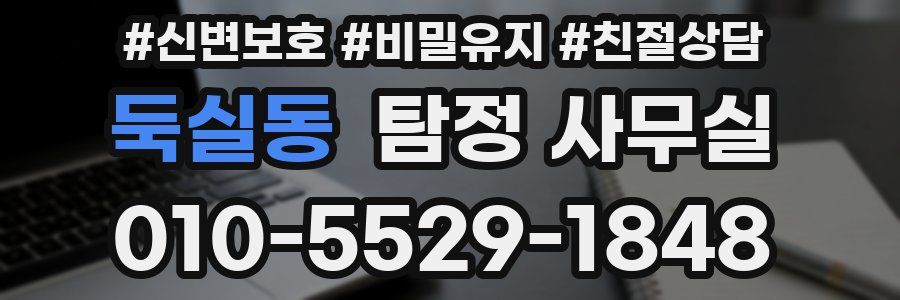 둑실동 탐정 사무실