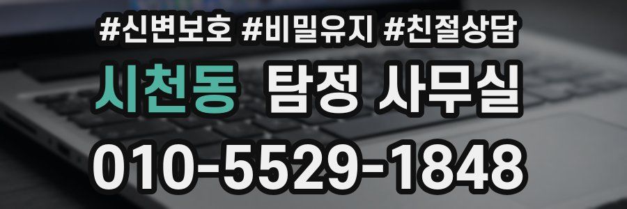 시천동 탐정 사무실
