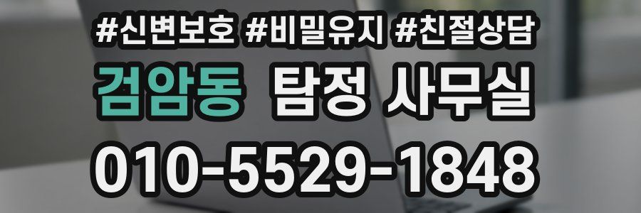 검암동 탐정 사무실