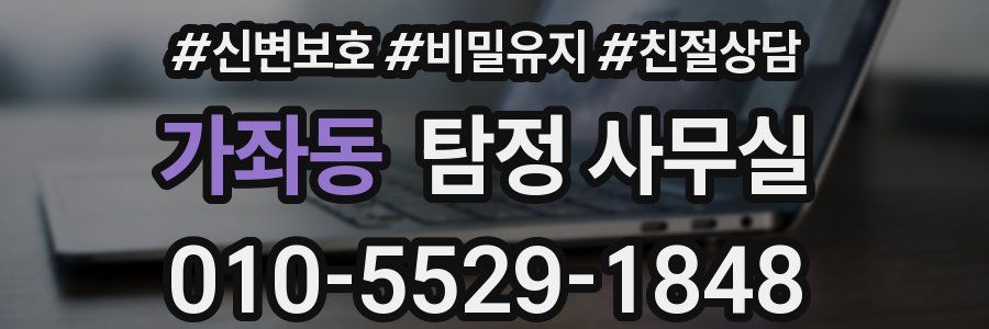 가좌동 탐정 사무실