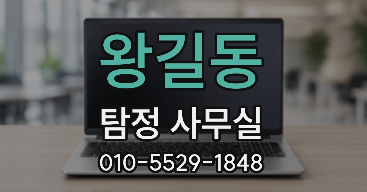 왕길동 탐정 사무실