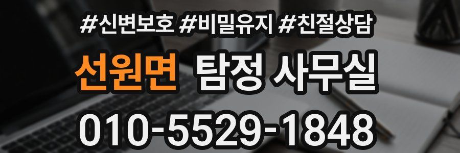 선원면 탐정 사무실