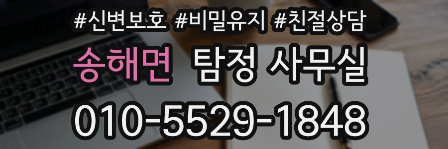 송해면 탐정 사무실