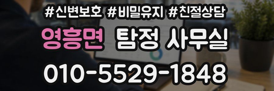 영흥면 탐정 사무실