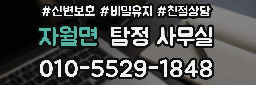 자월면 탐정 사무실