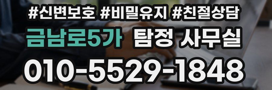 금남로5가 탐정 사무실