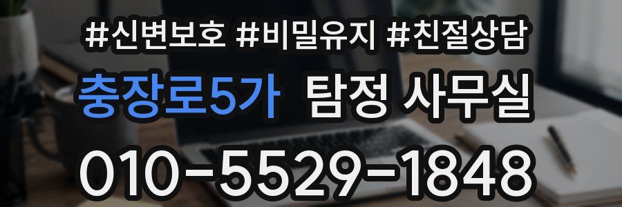 충장로5가 탐정 사무실