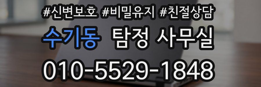 수기동 탐정 사무실