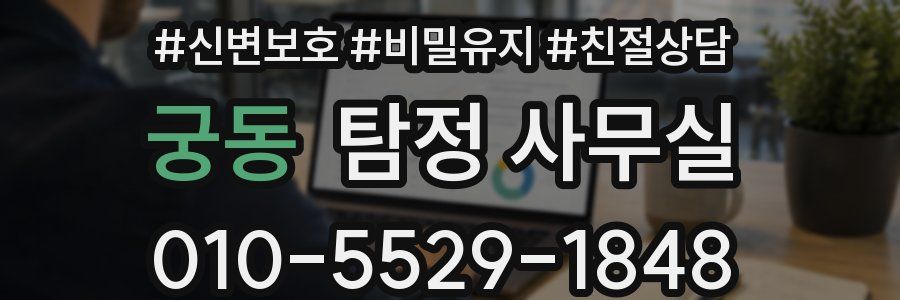 궁동 탐정 사무실