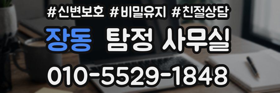 장동 탐정 사무실