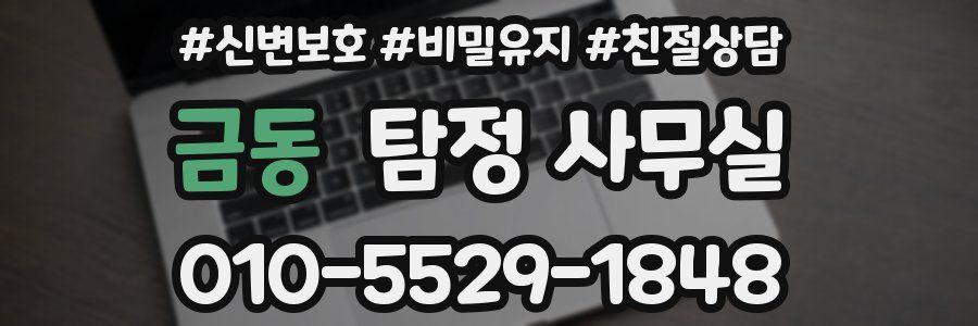 금동 탐정 사무실