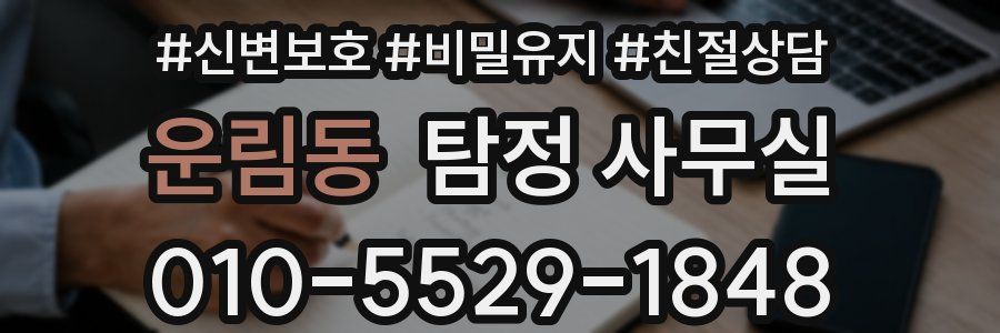 운림동 탐정 사무실