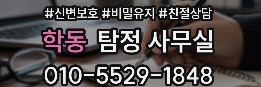 학동 탐정 사무실