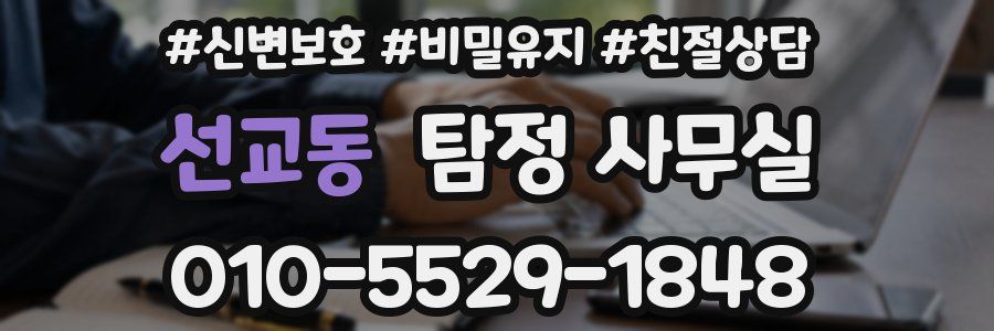선교동 탐정 사무실