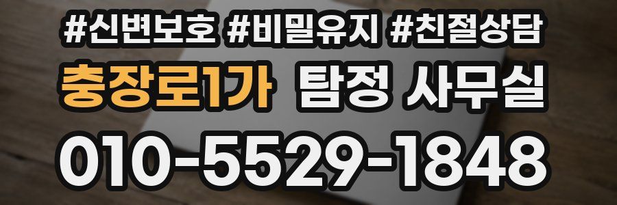 충장로1가 탐정 사무실