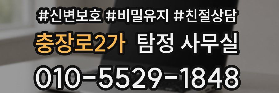 충장로2가 탐정 사무실