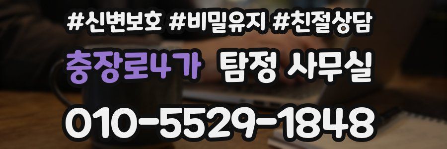 충장로4가 탐정 사무실