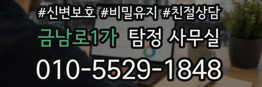 금남로1가 탐정 사무실