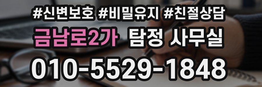 금남로2가 탐정 사무실